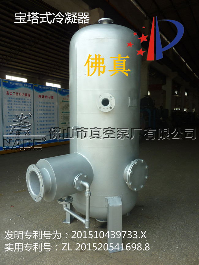 “綜合冷凝真空系統(tǒng)”包括混合室、熱交換室等，通過呼和室內(nèi)設(shè)置有水霧噴淋裝置和熱交換室上方設(shè)置水簾裝置，提高了高溫氣體與冷卻水的熱交換率和可冷凝氣體的冷凝率，冷卻水量大大減低。