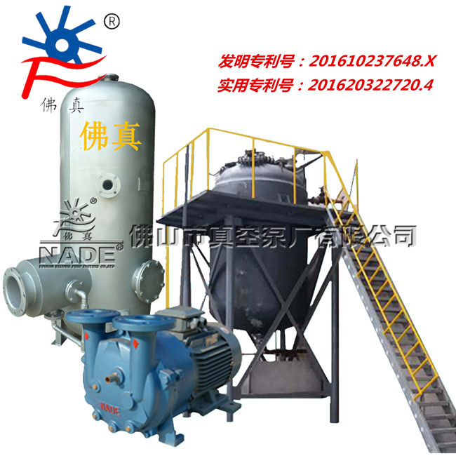 佛山市真空泵廠有限公司一直以來提倡節(jié)能環(huán)保理念，從而專門針對氧化行業(yè)、鋁制品廠、酸洗廠等設(shè)計出真空環(huán)保廢液處理系統(tǒng)，特別針對工業(yè)所產(chǎn)生工業(yè)廢液，特別是廢酸液、廢堿液、廢油水以及其他工業(yè)廢液等污染液進行有效回收處理。
