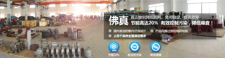 佛真真正在做到水環(huán)真空泵、真空機(jī)組降低能耗,使用穩(wěn)定,提高效率